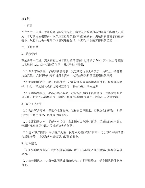 母婴用品销售年度总结(3篇)
