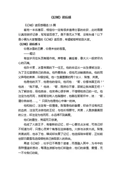 《幻城》读后感