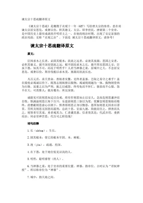 谏太宗十思疏翻译原文