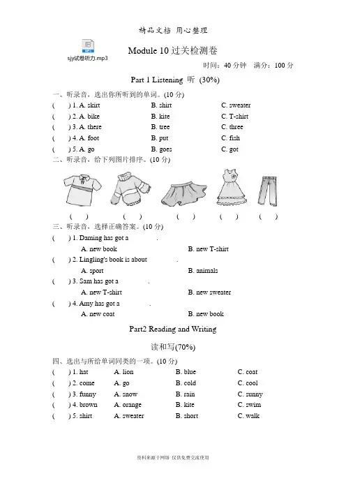 外研版三年级下册英语 Module 10 单元试卷(含听力音频)