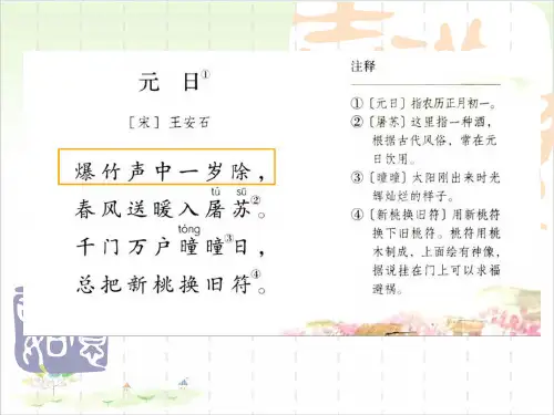 《元日》PPT实用版1