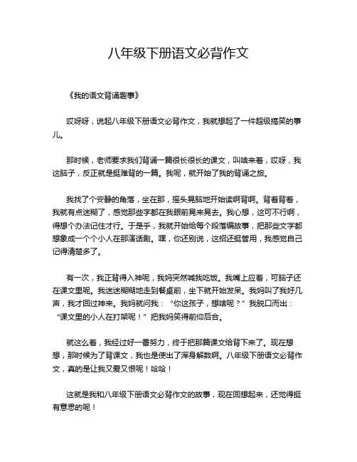 八年级下册语文必背作文