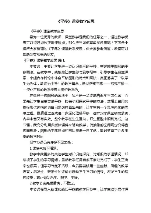 《平移》课堂教学反思