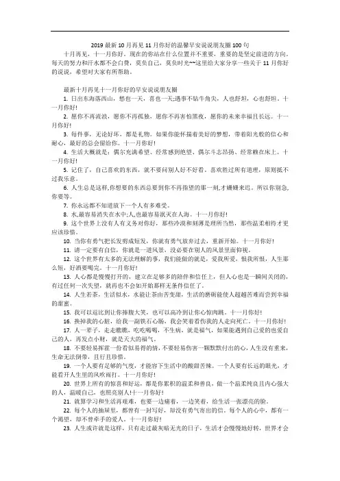 2019最新10月再见11月你好的温馨早安说说朋友圈100句