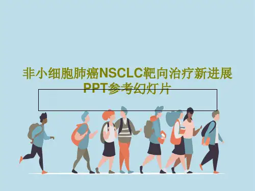 非小细胞肺癌NSCLC靶向治疗新进展PPT参考幻灯片PPT文档共83页