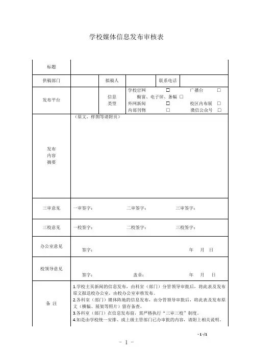 学校媒体信息发布审核表
