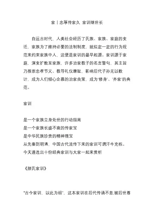 家丨忠厚传家久 家训继世长