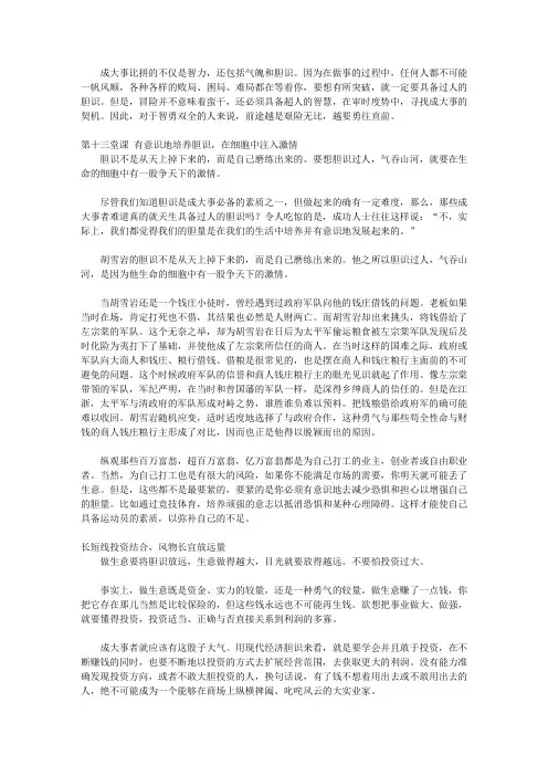 胡雪岩为人处世的24堂课_第七章富贵险中求——险中有夷,危中有利