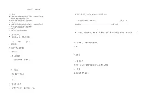 (部编)初中语文人教2011课标版七年级下册秋瑾《满江红》