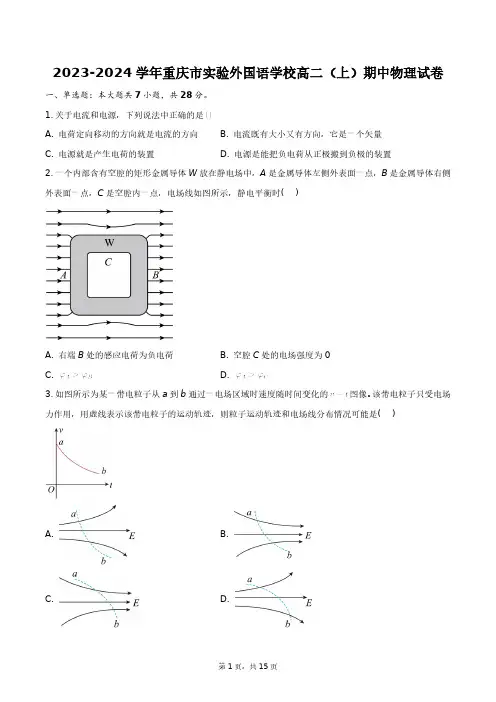 2023-2024学年重庆市实验外国语学校高二(上)期中物理试卷+答案解析(附后)