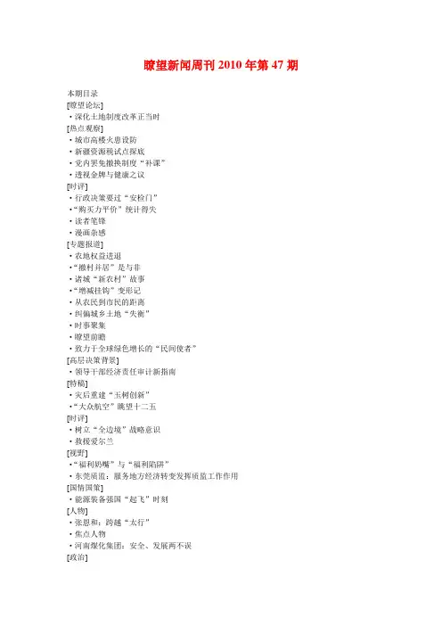 2010年瞭望新闻周刊第47期