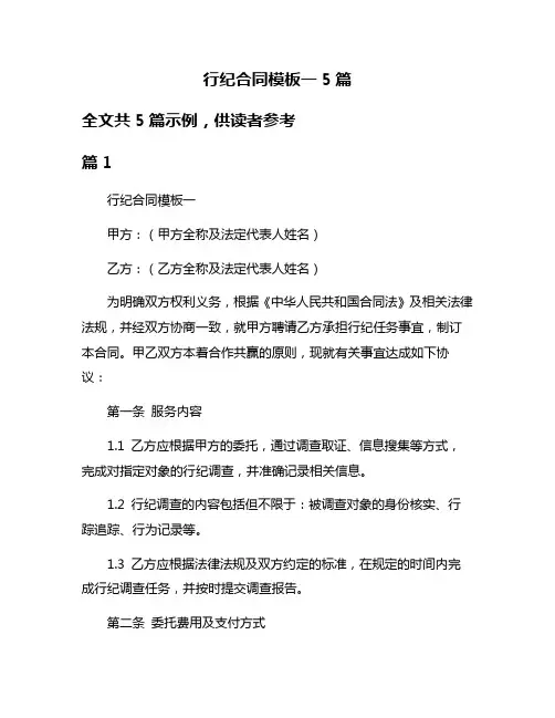 行纪合同模板一5篇