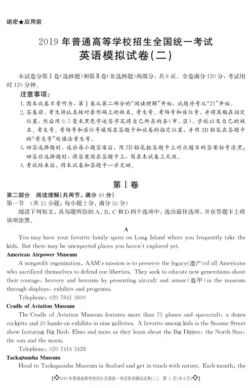 2019年普通高等学校招生全国统一考试英语模拟试卷及详细答案(二)