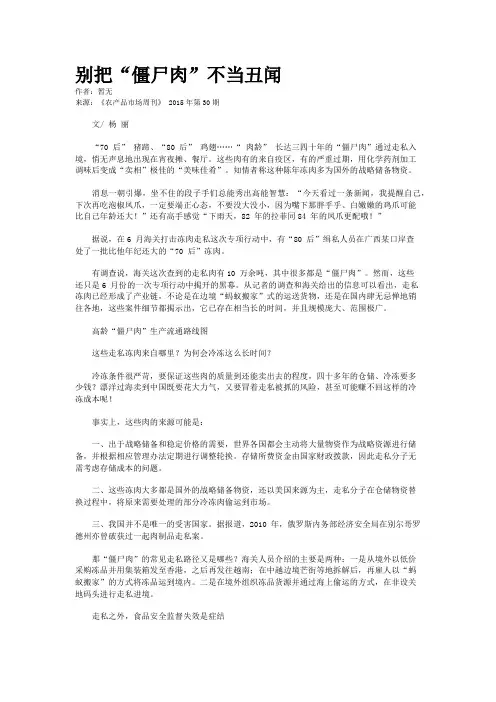 别把“僵尸肉”不当丑闻