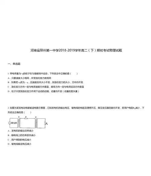河南省郑州第一中学2018-2019学年高二(下)期初考试物理试题