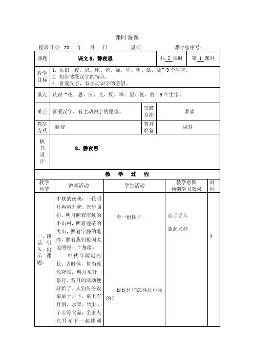 (完整word)部编版一年级下册语文第四单元教案(表格)