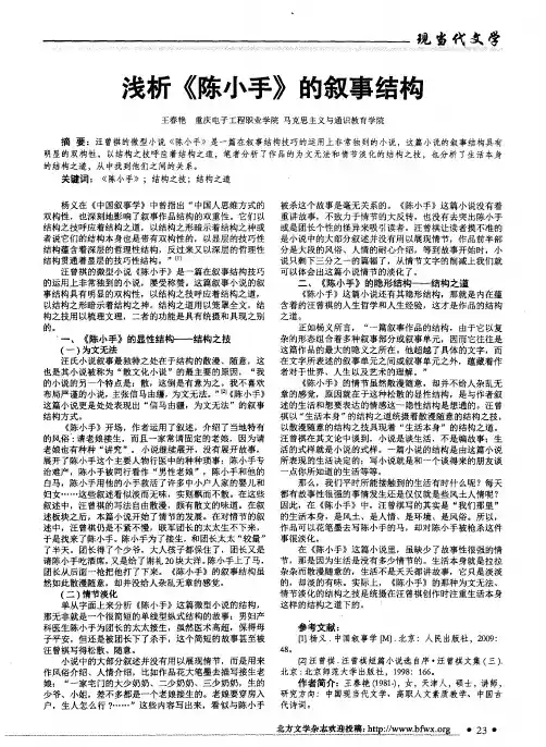 浅析《陈小手》的叙事结构