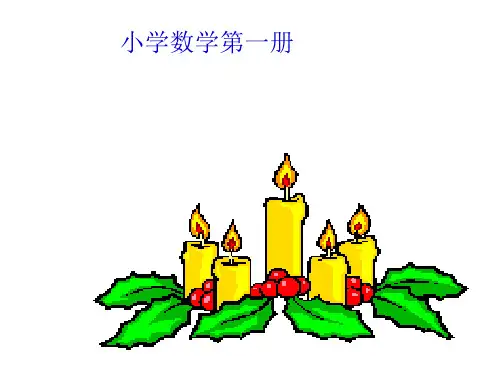 小学数学《8、7、6加几》课件