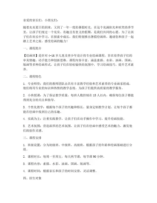 绘画班暑假班招生文案范例