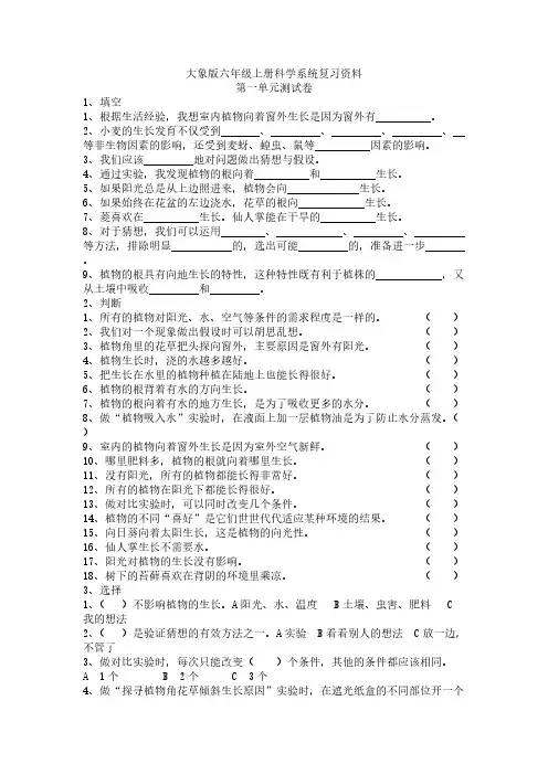大象版六年级上册科学系统复习资料[1]-推荐下载