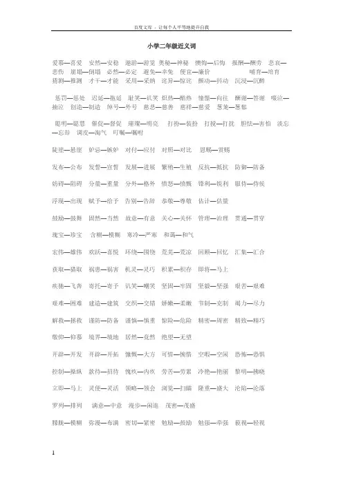小学二年级近义词