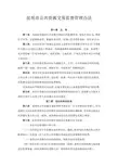 昆明市公共资源交易监督管理办法