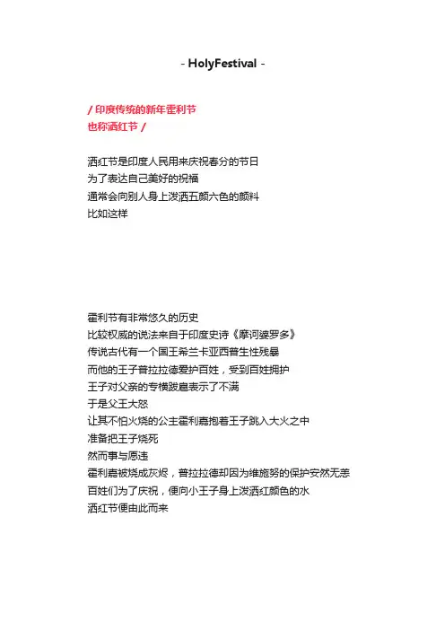 －HolyFestival－