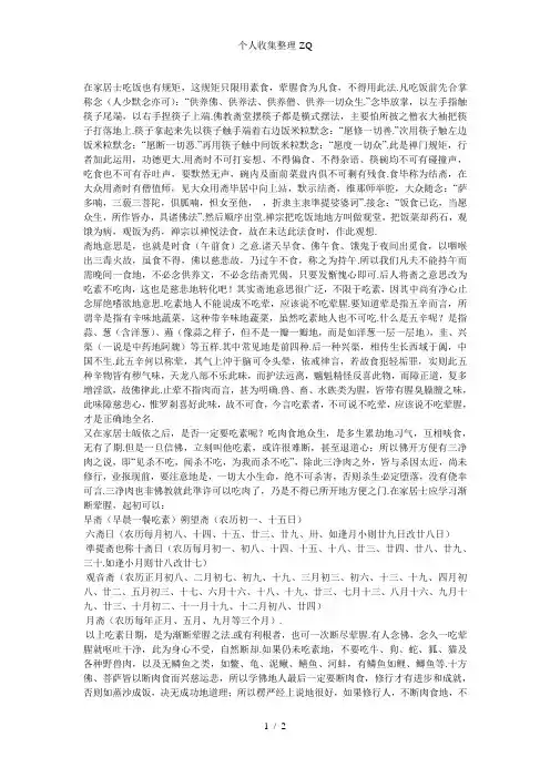 在家居士吃饭的规矩