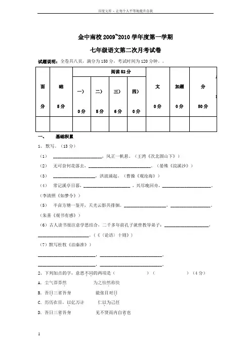 初一语文第二次月考试卷