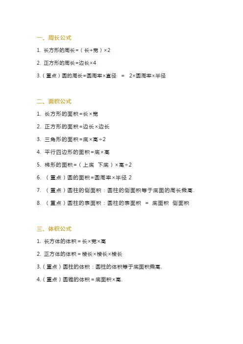 人教版小学三年级数学周长、面积、体积公式汇总
