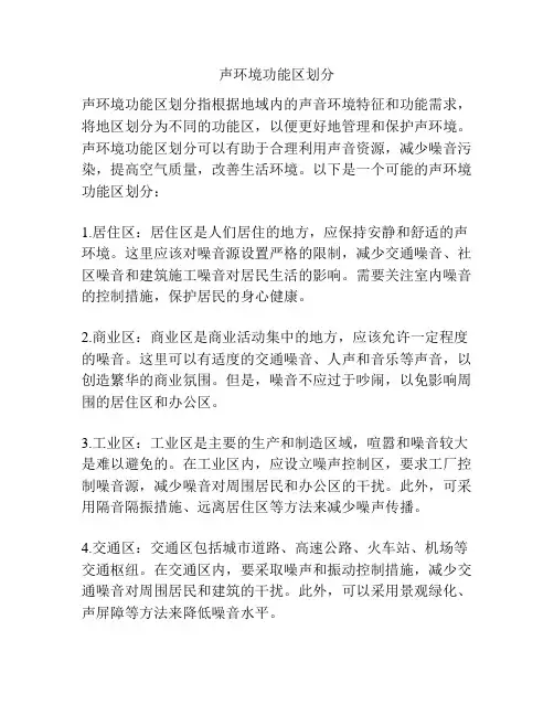 声环境功能区划分