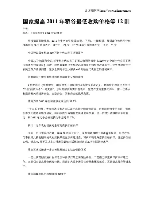 国家提高2011年稻谷最低收购价格等12则