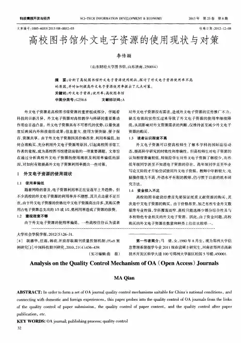 高校图书馆外文电子资源的使用现状与对策