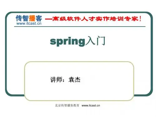 spring快速入门教程