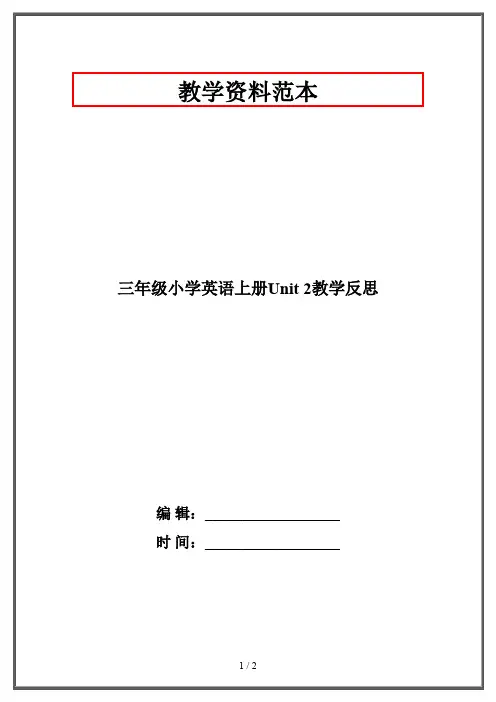 三年级小学英语上册Unit 2教学反思