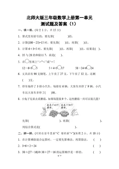 北师大版三年级数学上册第一单元测试题及答案(1)