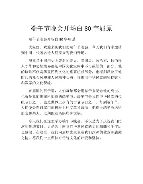 端午节晚会开场白80字屈原