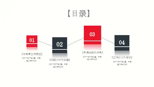 红黑商务工作总结述职报告汇报ppt模板