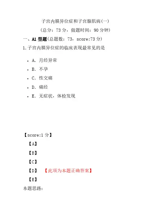 子宫内膜异位症和子宫腺肌病(一)