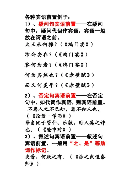 各种宾语前置例子[整理]