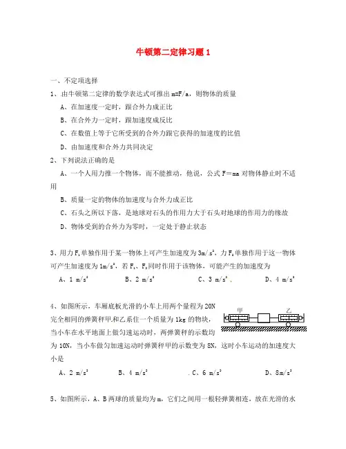 山东省淄博市淄川般阳中学2020高中物理 4-3牛顿第二定律练习题1 新人教版必修1