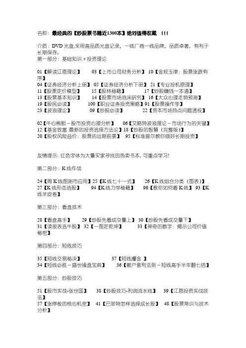 最经典的【炒股票书籍近1300本】绝对值得收藏  !!!