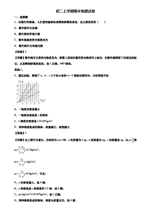 [试卷合集3套]天津市2019年八年级上学期物理期末学业质量监测试题