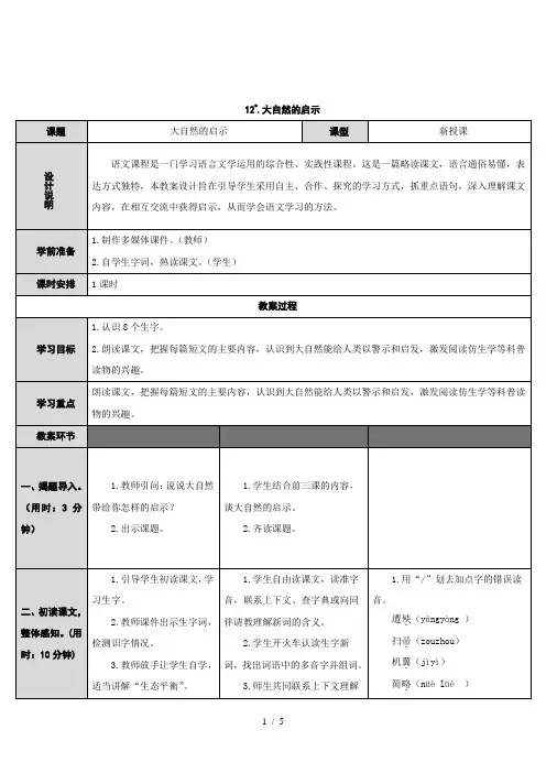 大自然的启示(导学案)