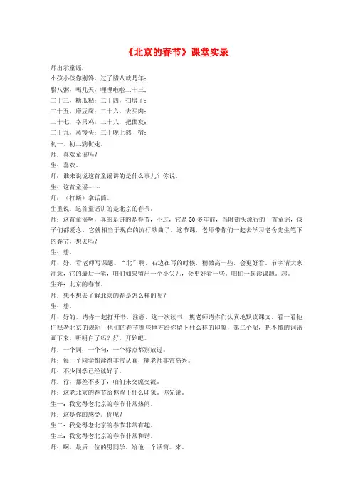 《北京的春节》课堂实录完美版
