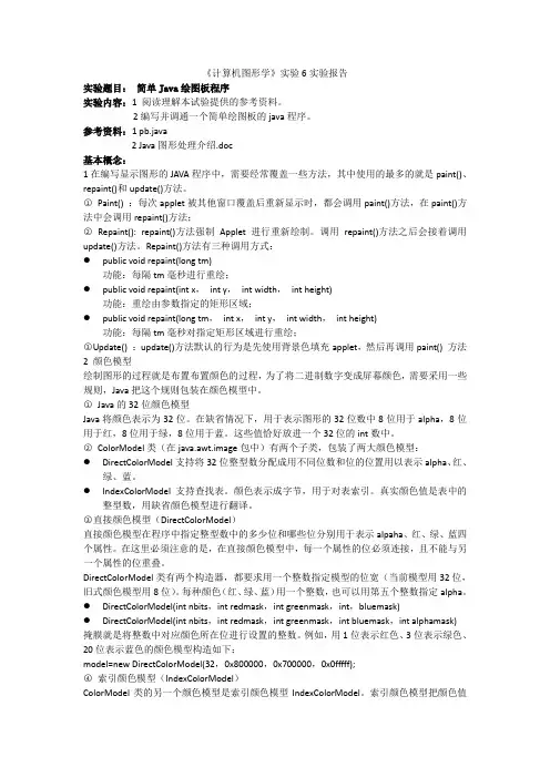 计算机图形学实验报告6