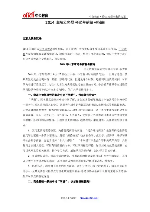 2014山东公务员考试考前备考指南