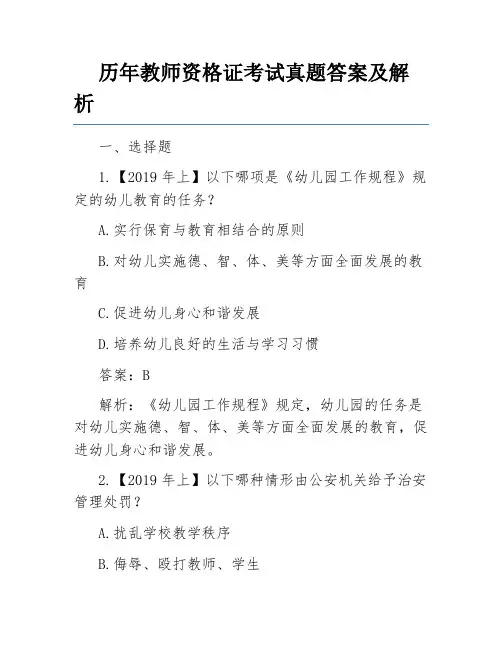 历年教师资格证考试真题答案及解析