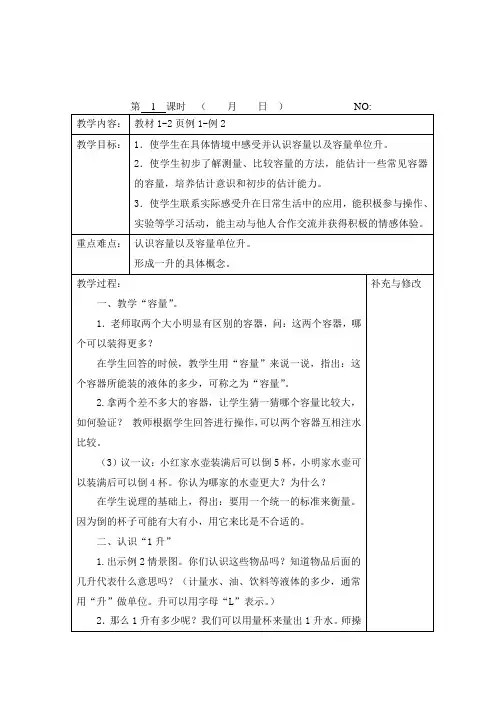 苏教版四年级上册数学第一单元教案