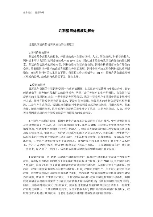 近期我国猪肉价格波动原因分析
